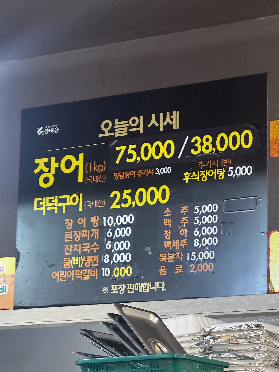 산내움 칠보장어 사진 4