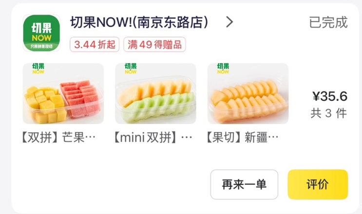  상하이 메이투안 배달음식 추천 모음 (과일, 디저트, 매너커피, 소양생전 등)