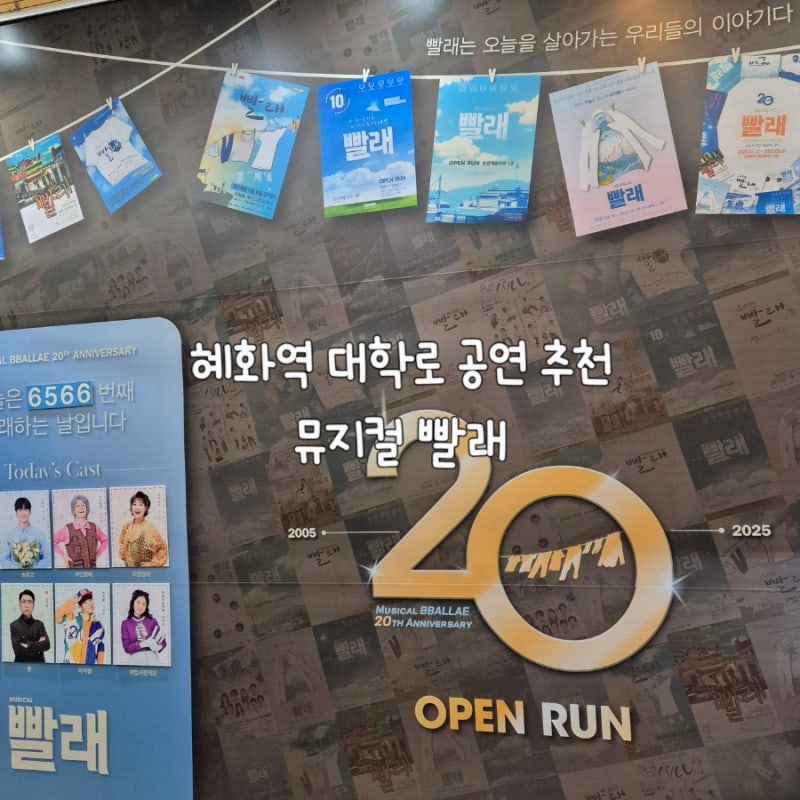 서울ㅣ혜화역 대학로 뮤지컬 빨래 예매 주차요금 놀유니플렉스 2관 1층 10열 시야 성북구청 ....