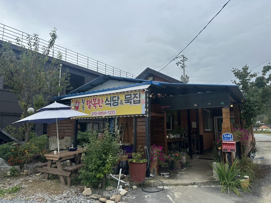 황둔행복한식당 사진 1