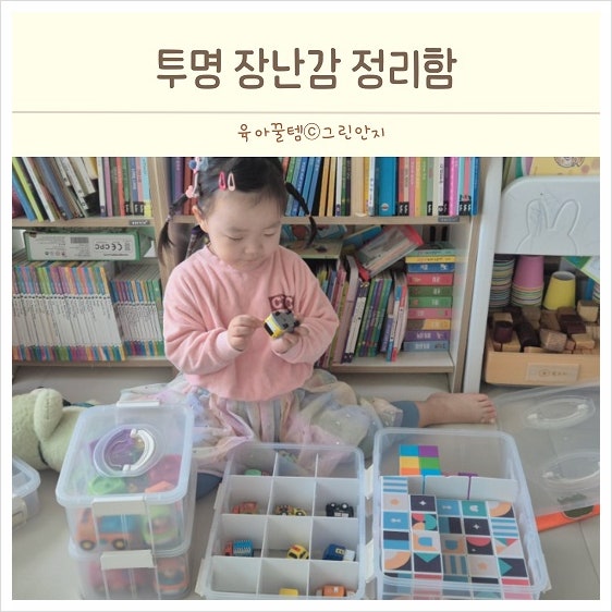 투명 장난감정리함 토이박스 플라팜 레고 블럭 정리대 추천