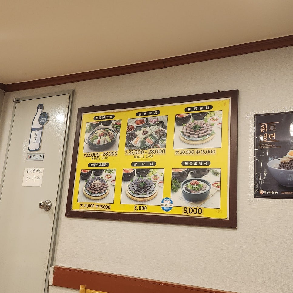 무봉리토종순대국 시흥대야점 사진 5