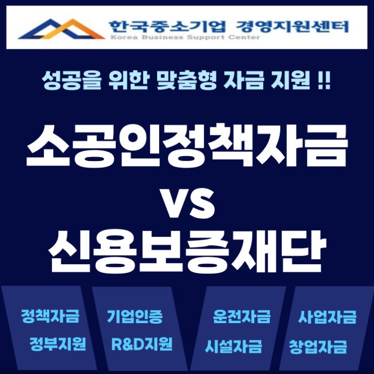  부산 소상공인 대출! 정책자금 vs 신용보증재단 비교｜나에게 맞는 대출은?