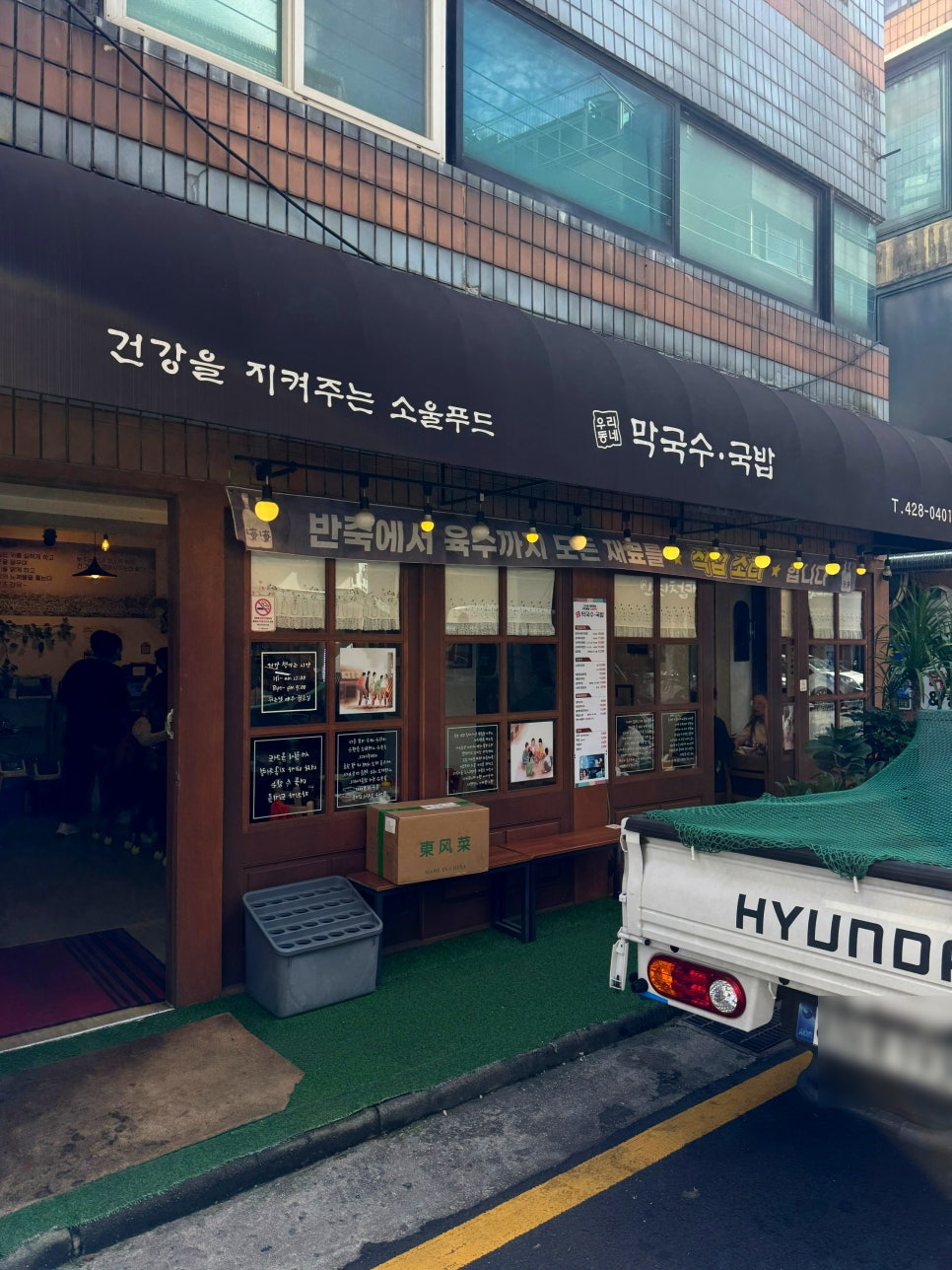 우리동네막국수국밥 사진 1