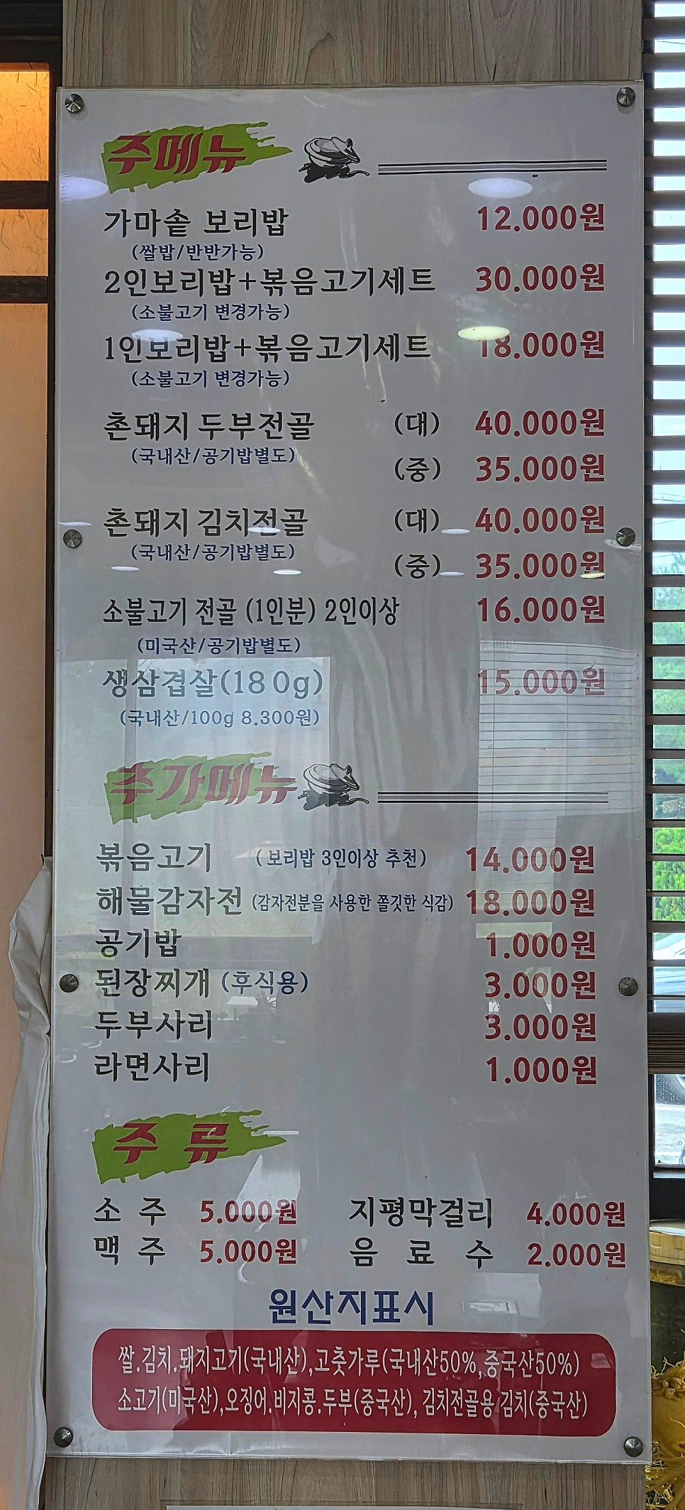 가마솥보리밥 사진 2