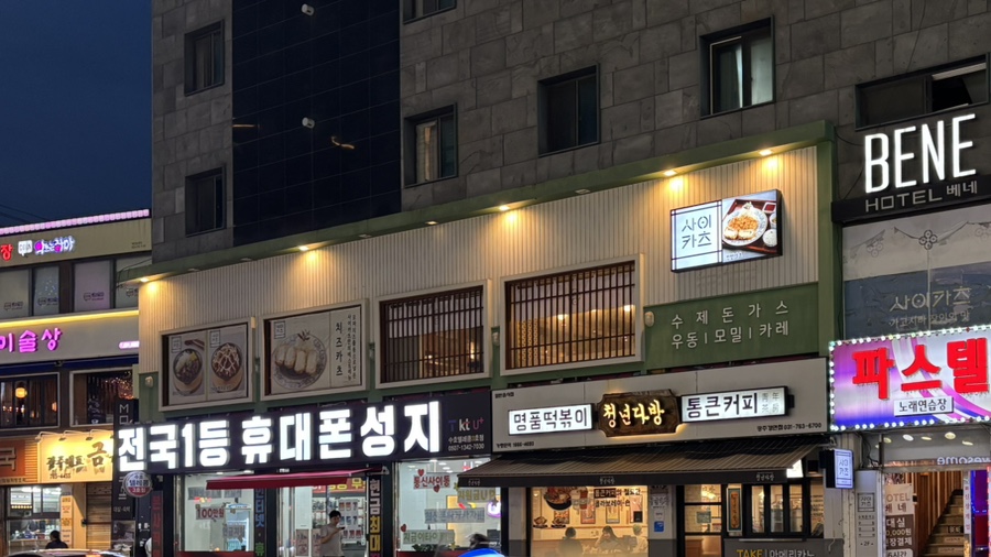 사이카츠 사진 3
