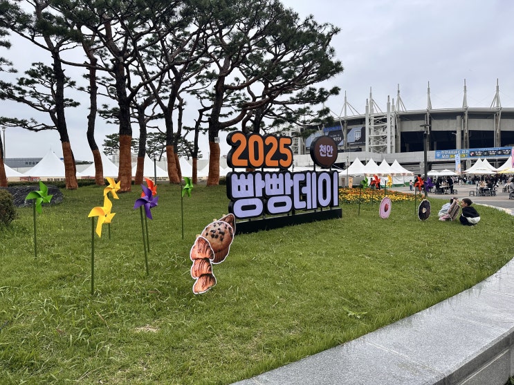  2025 빵빵데이 이벤트 천안축제 구경 일기(내용이 다소 부정적)