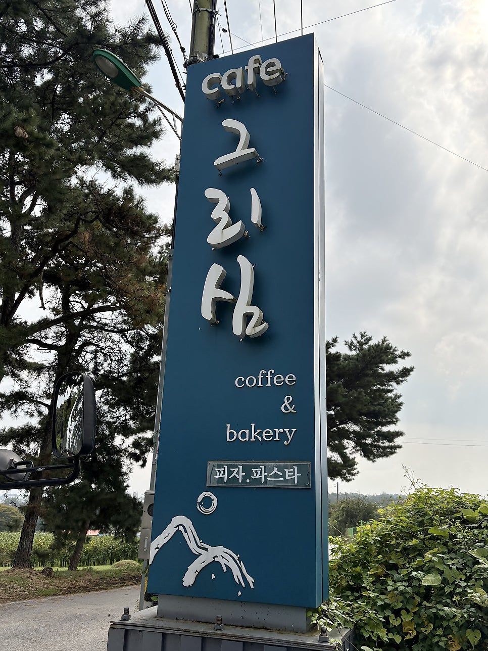 그리심 사진 1
