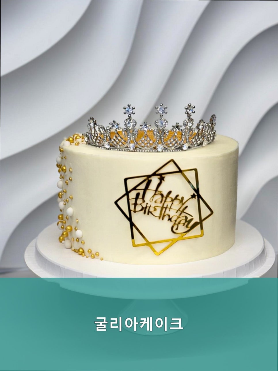 굴리아케이크 사진 3