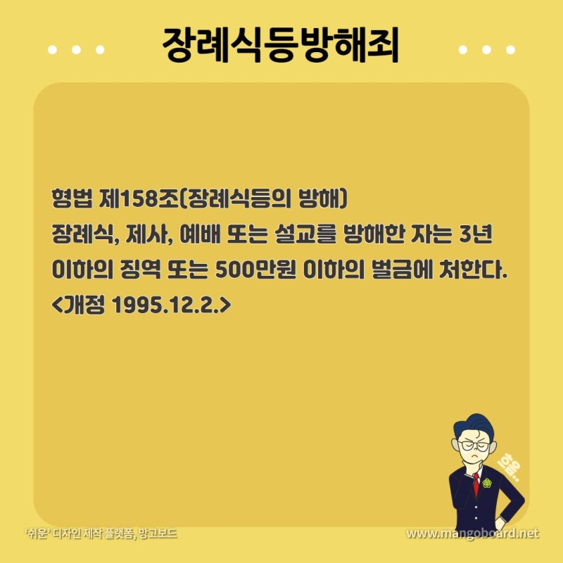 장례절차를 방해하면 받는 처벌은? 관련 이미지 2