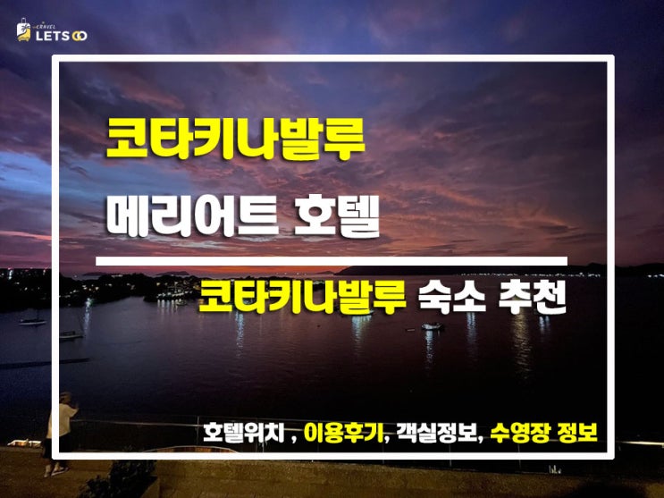  바다 뷰 미쳤다..! 코타 키나발루 메리어트 호텔 숙박 리얼 후기