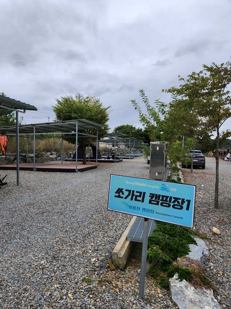 와룡천 캠핑장 사진 4