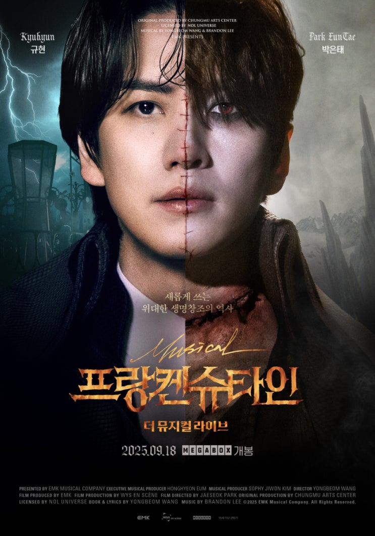  메가박스 프랑켄슈타인 더뮤지컬 라이브 후기