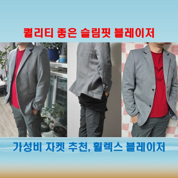  휠렉스 슬림핏 블레이저, 카라넥 디자인이 돋보이는 자켓