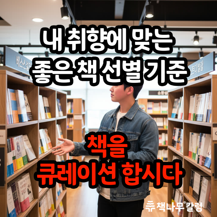  독서모임 좋은 책 찾는 확실한 방법