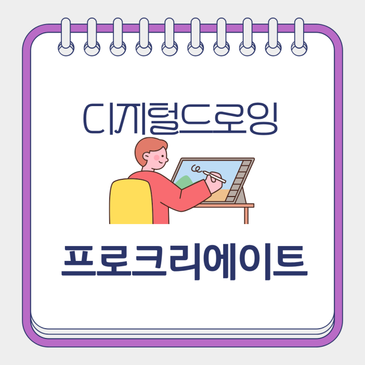  나를 행복하게 만드는 일상 디지털 드로잉 아이패드