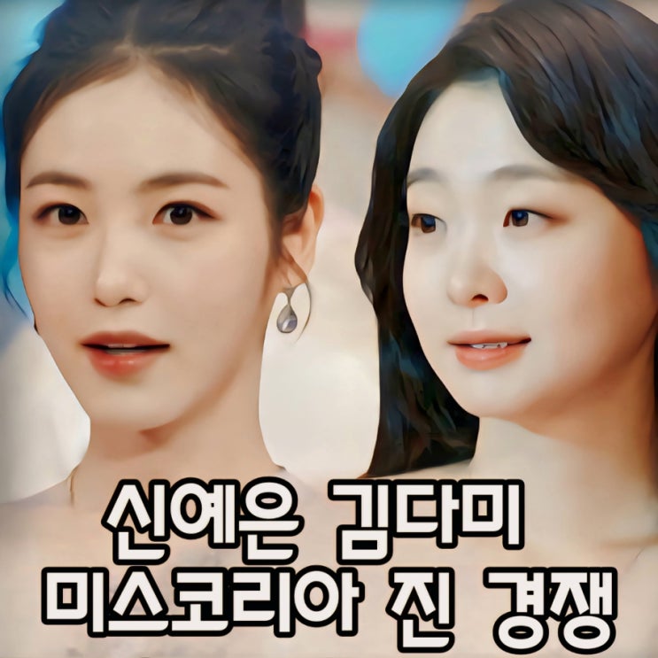 <b>백번의 추억</b> 김다미 신예은 미스코리아 진 고증 실패! 고현정... 