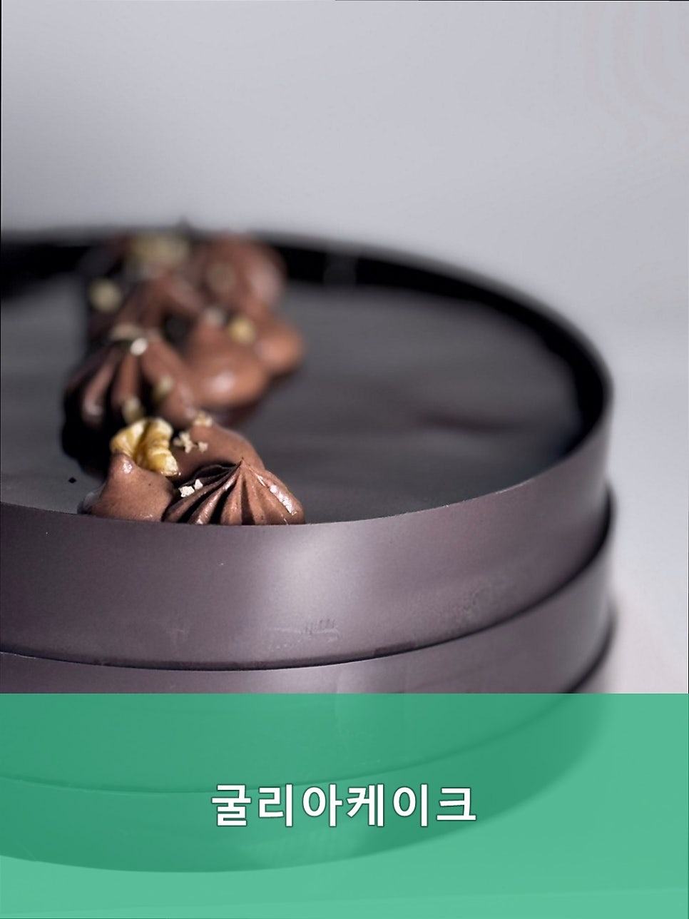 굴리아케이크 사진 2