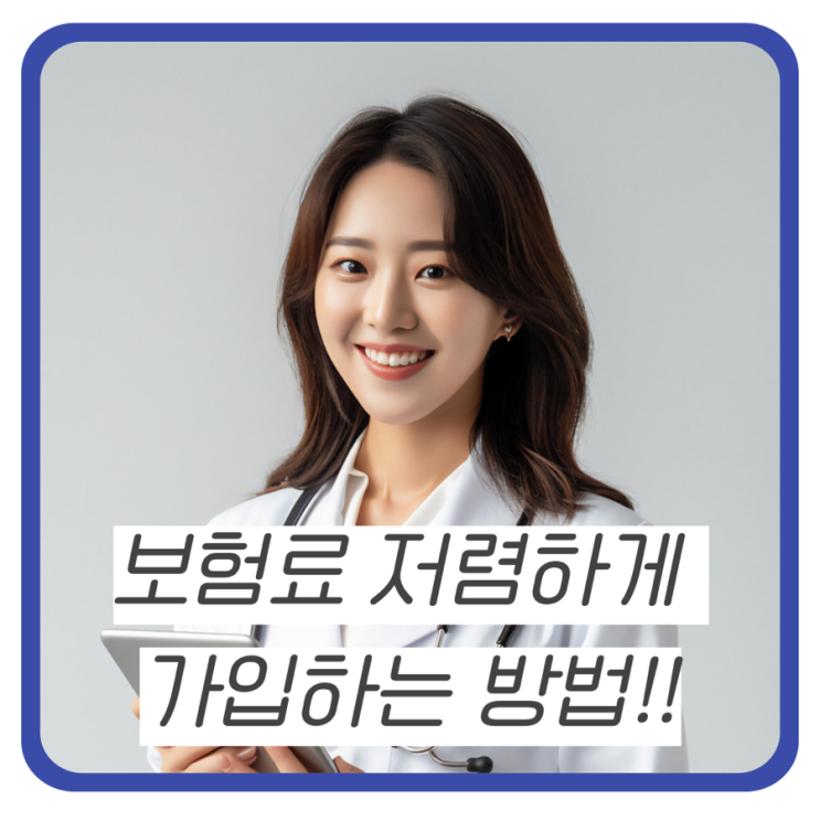 (광고X) 내돈내산 후기 | 보험료 저렴하게 내는 법 | 자동차•건강•생명정기보험 절약 꿀팁