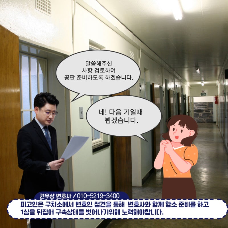 선고와 동시에 이뤄지는 구속 '법정구속' 관련 이미지 4