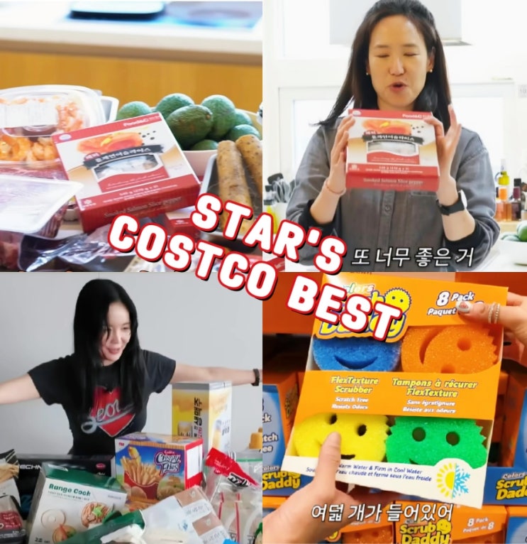  코스트코 추천상품 치즈 고기 음식 강주은 장영란 고수 꿀팁!
