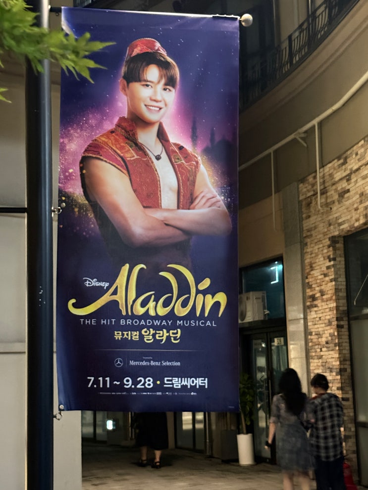 뮤지컬 <알라딘> 두 번의 공연  후기: 마법의 양탄자 장면은... 