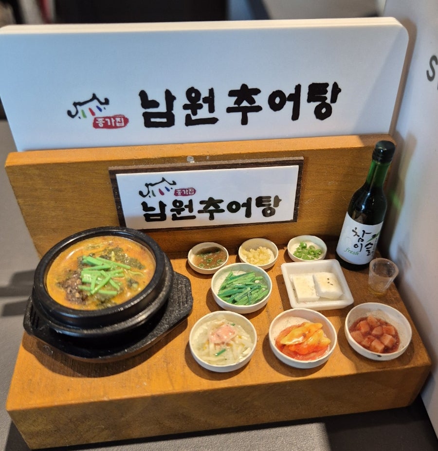 Jonggajipnamwonchueotang photo 1