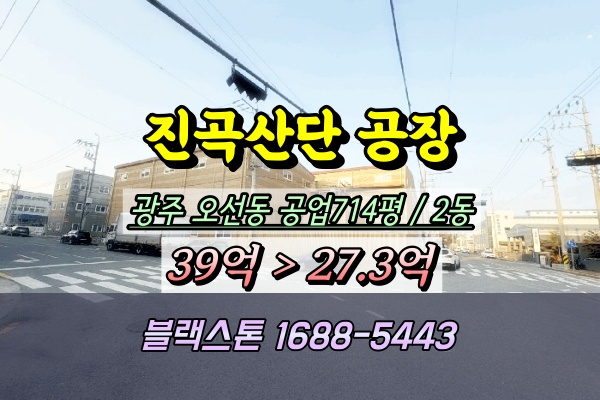  광주 진곡산단공장 경매 금형제조 1천평이하
