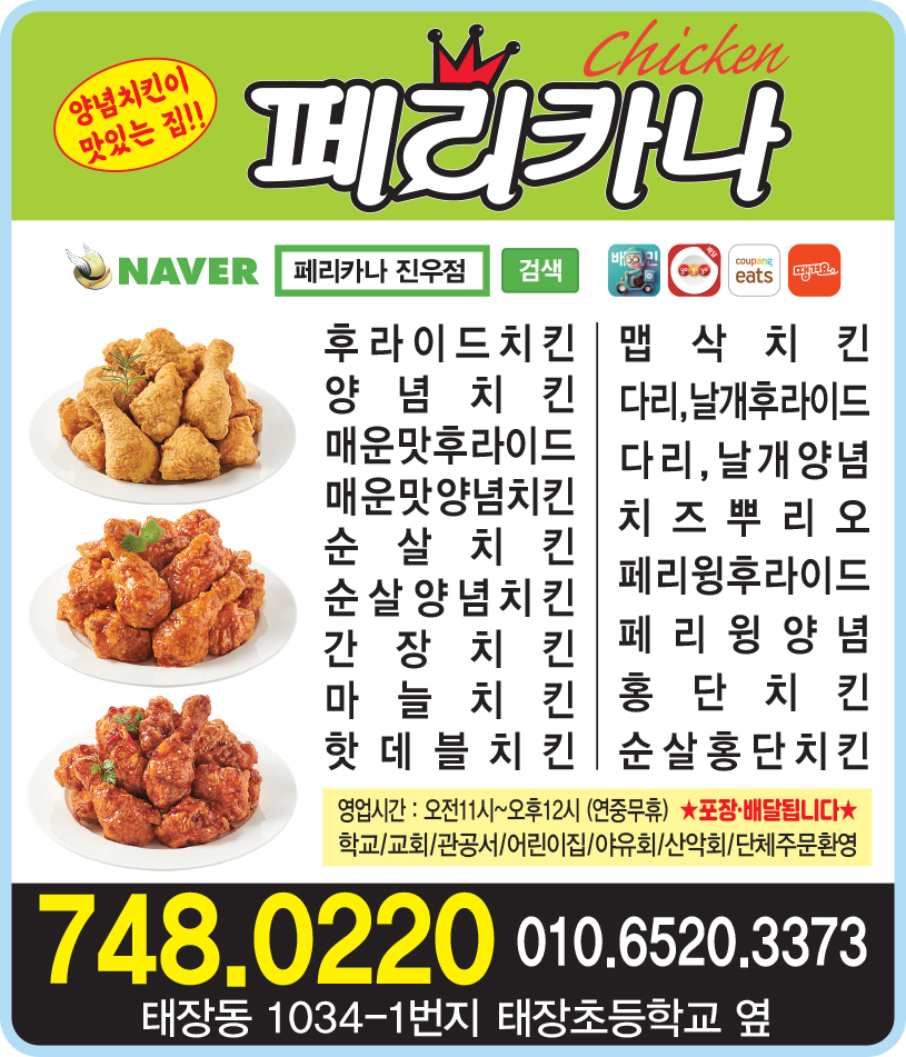 페리카나 진우점 사진 1