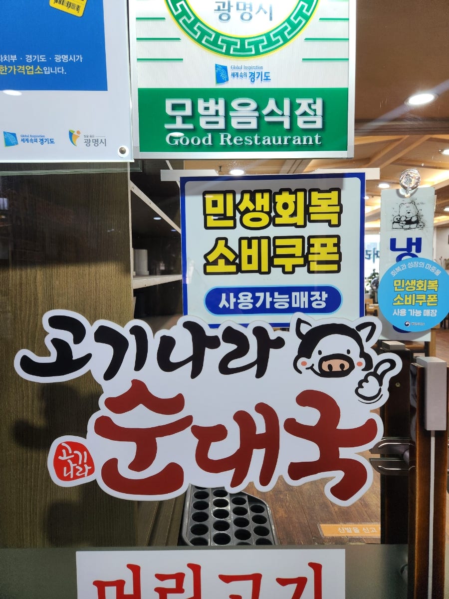 고기나라순대국 사진 5