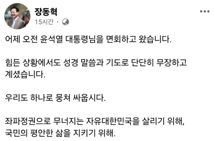 <b>장동혁</b> '내란수괴 면회' 누구를 위한 정치인가...내란당 이미지... 