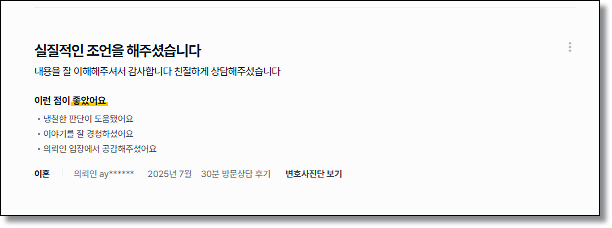 로톡후기 600건이상  핵심조언은 관련 사진