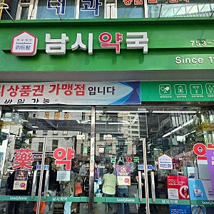 남대문시장 남시약국 구매후기 (잘크톤세트,벤포벨S 등등)
