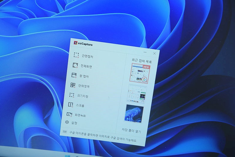 윈도우 PC 위한 컴퓨터 화면 캡쳐 프로그램