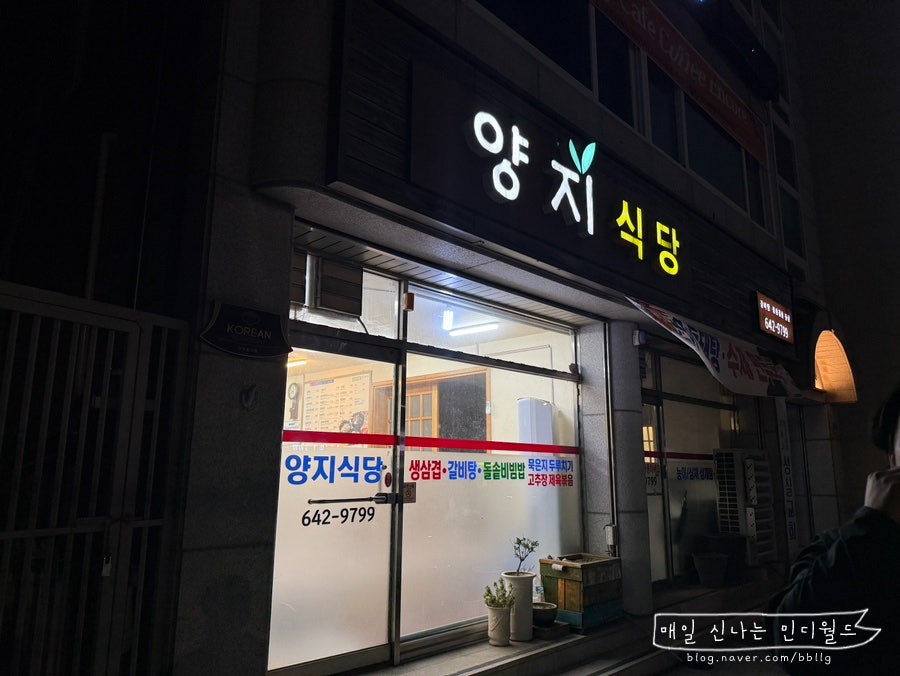 양지식당 사진 2