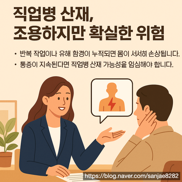  직업병 산재 보상, 준비만 잘해도 승인 가능합니다