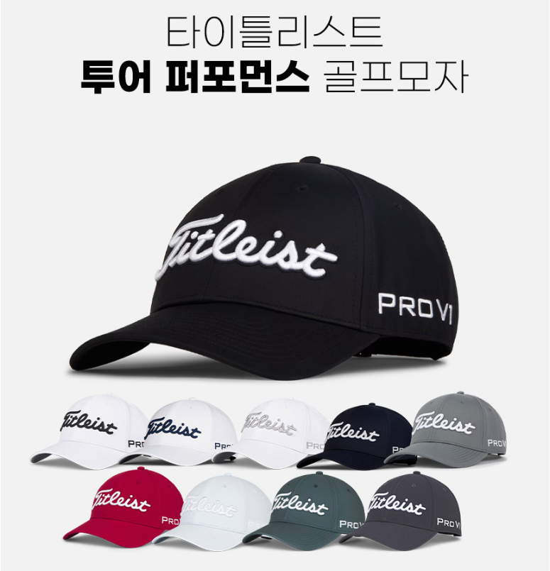 타이틀리스트 2025 투어 퍼포먼스 모자, 프로 감성 그대로! 라운드 완성템
