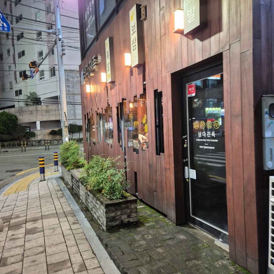 삼다진족 동래점 사진 3