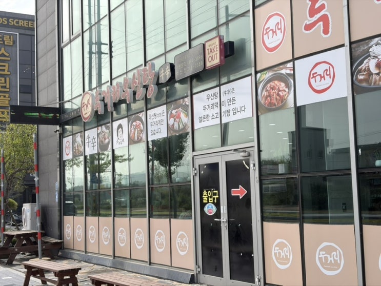  전주 혁신도시 맛집 :: 두거리 우신탕 전주혁신점 인헤일 카페 무화과 요거트 치즈케이크 강추하는 맛