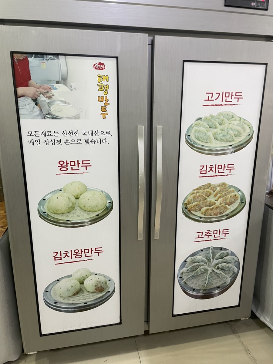 Taepyeongmandu photo 5