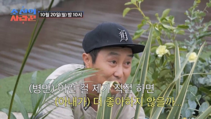 조선의 사랑꾼 98회 <b>김병만</b> 결혼식 D-1