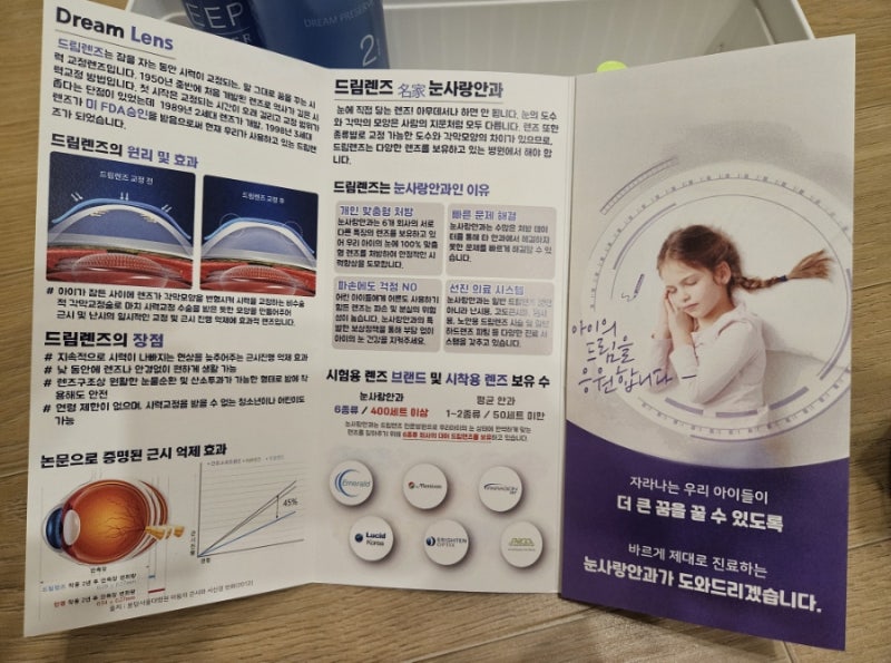[수지 롯데몰] 눈사랑안과 드림렌즈 후기