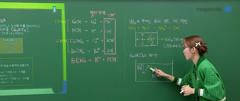통합과학2 완자 시리즈 (5) - 산과 염기, 중화반응