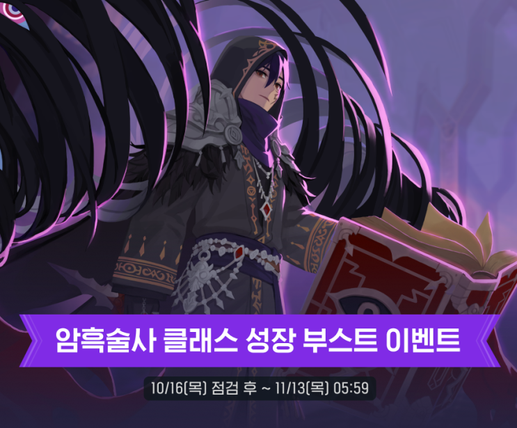  마비노기 모바일 암흑술사 직업 변경 클래스 성장 이벤트