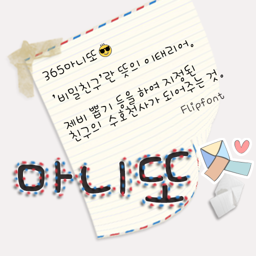  아이폰 폰트 TTF | 365마니또