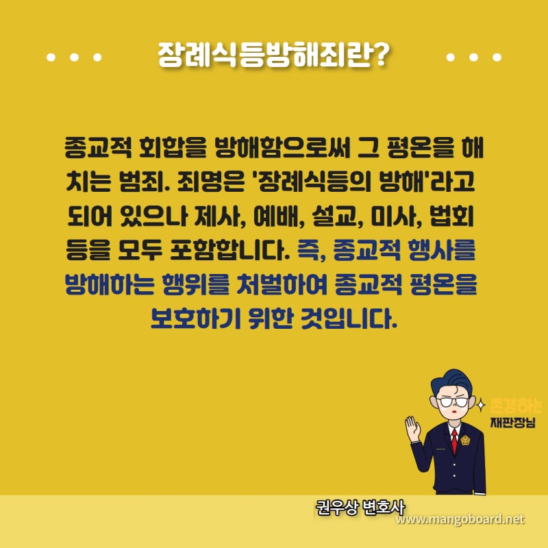 장례절차를 방해하면 받는 처벌은? 관련 이미지 3