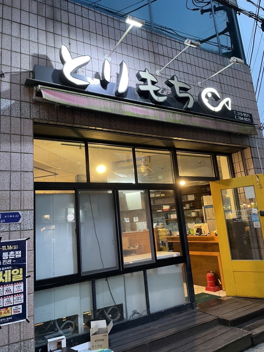 토리모찌 사진 2