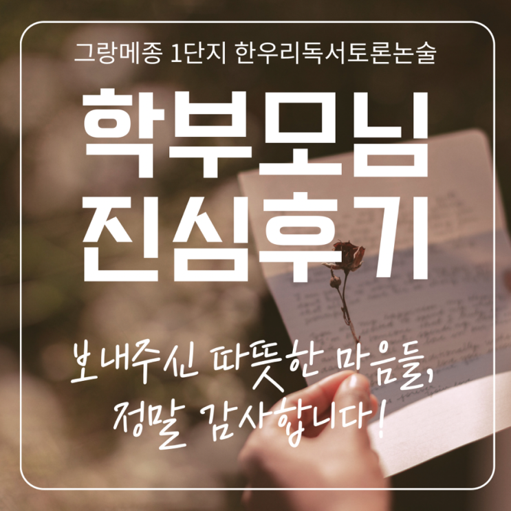  금광동 그랑메종 1단지 한우리독서토론논술 공부방 학부모 후기 모음