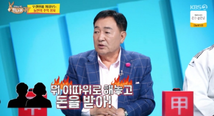 <b>임채무</b>, 100억 빚보다 더 힘든 게 있다? "<b>진상 손님</b> 때문에... 