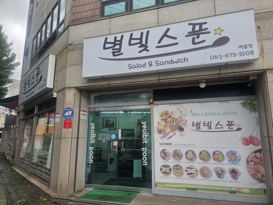 별빛스푼 남구점 사진 1
